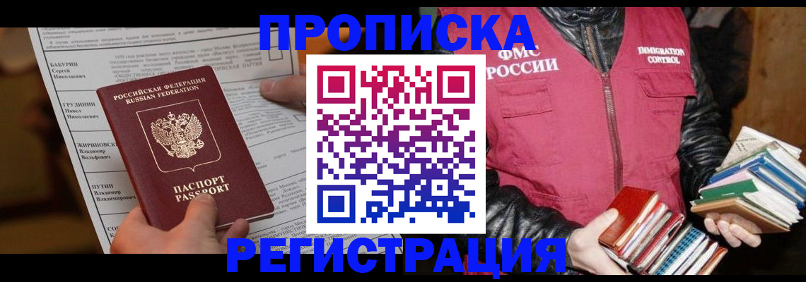 временная регистрация гарантия в Заринске