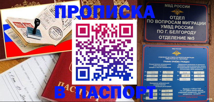 купить прописку в Заринске