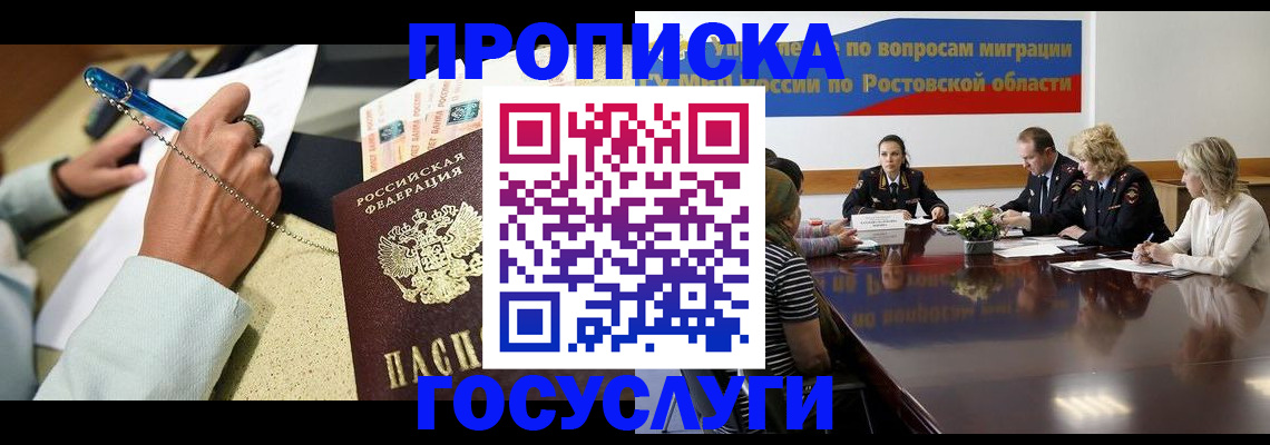 прописка в Заринске