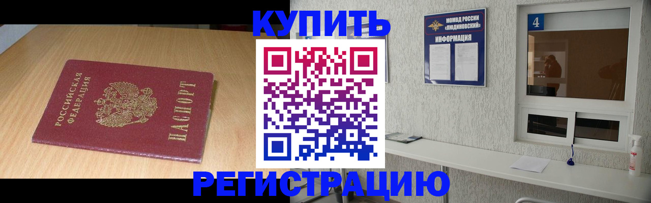 прописка для работы в Заринске