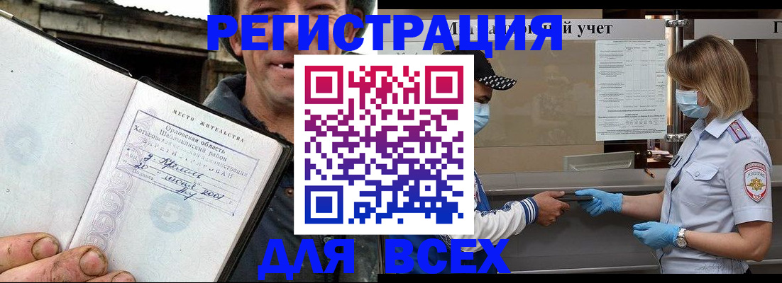 купить прописку в Заринске