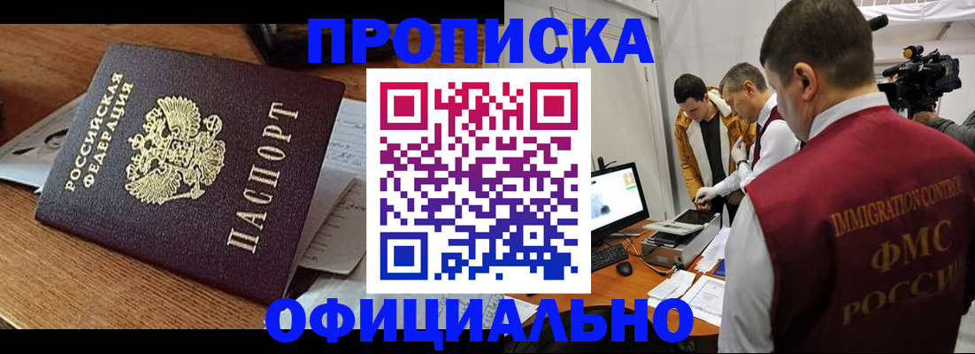 прописка иностранных граждан в Заринске